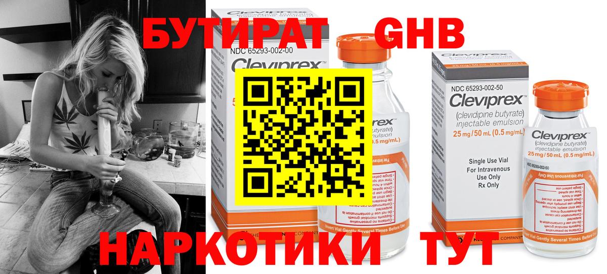 БУТИРАТ  Бутират GHB  Вход с VPN  Павлово 