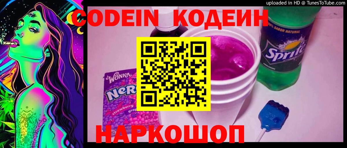 Кодеин напиток Lean (лин)  Кодеин напиток Lean (лин)  Павлово  Вход с VPN 