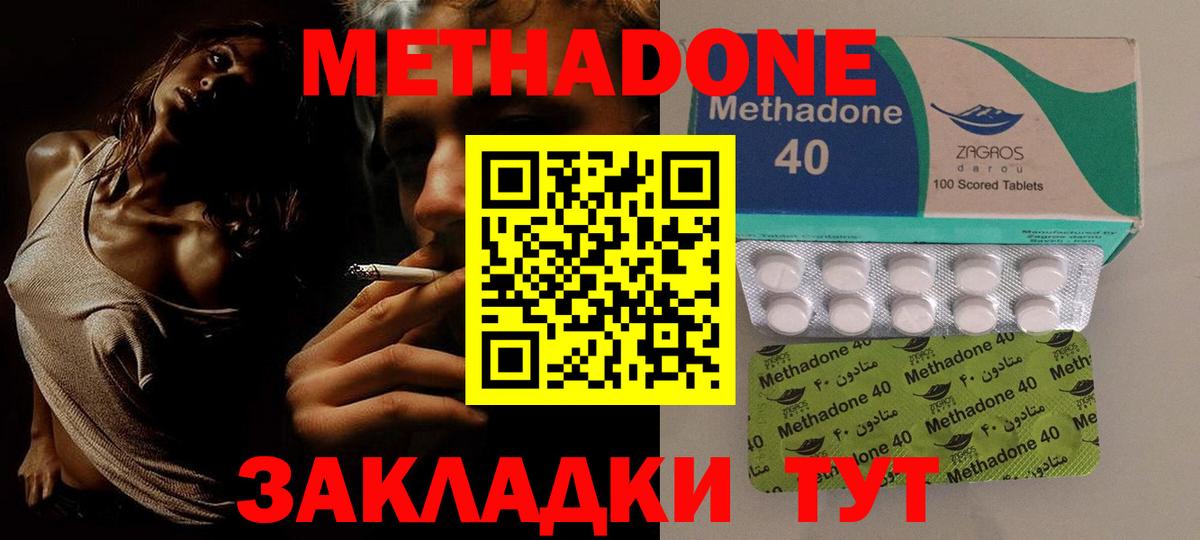 Метадон methadone Павлово